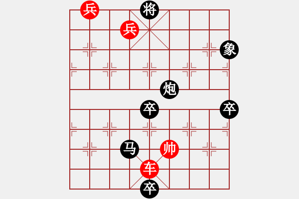 象棋棋譜圖片：春寒風急.pgn - 步數(shù)：10 