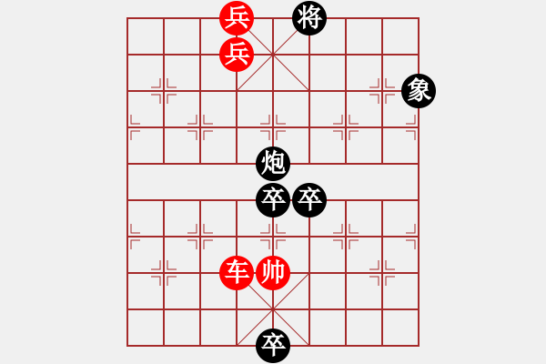 象棋棋譜圖片：春寒風急.pgn - 步數(shù)：20 