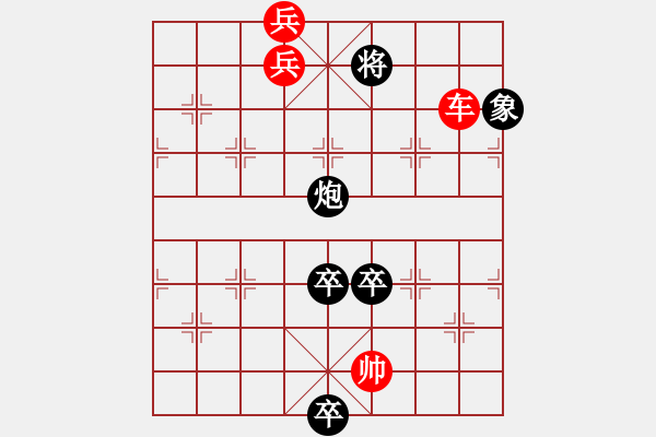 象棋棋譜圖片：春寒風急.pgn - 步數(shù)：30 