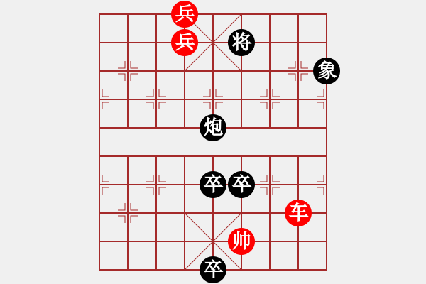 象棋棋譜圖片：春寒風急.pgn - 步數(shù)：31 