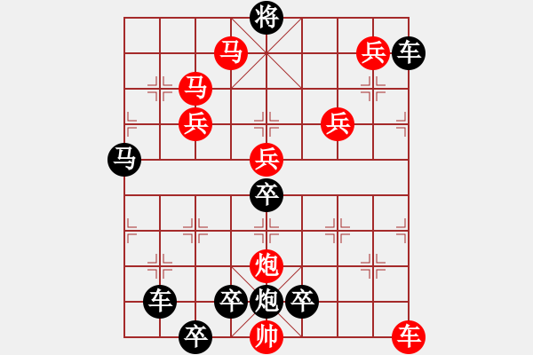 象棋棋譜圖片：11201（車雙馬炮四兵帥中位車低2路） - 步數(shù)：120 