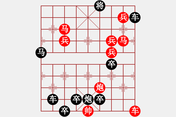 象棋棋譜圖片：11201（車雙馬炮四兵帥中位車低2路） - 步數(shù)：130 