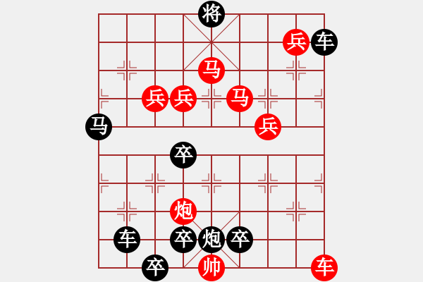 象棋棋譜圖片：11201（車雙馬炮四兵帥中位車低2路） - 步數(shù)：190 