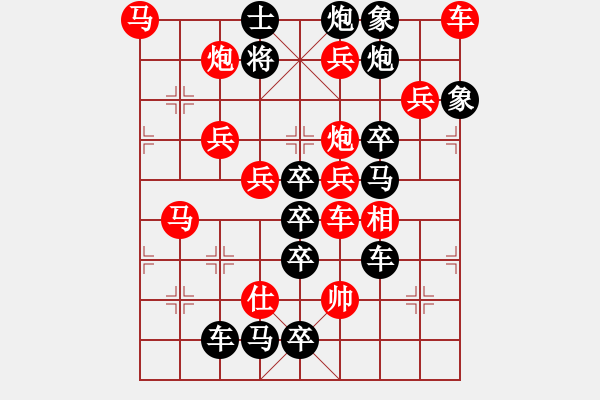 象棋棋譜圖片：驅(qū)云見月－－－后顯圖形局(王方權(quán)) - 步數(shù)：0 