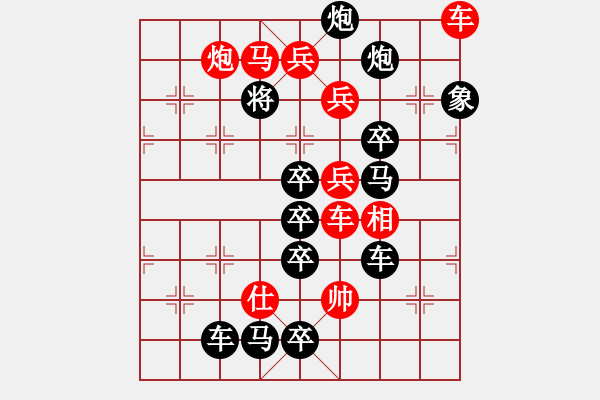 象棋棋譜圖片：驅(qū)云見月－－－后顯圖形局(王方權(quán)) - 步數(shù)：30 