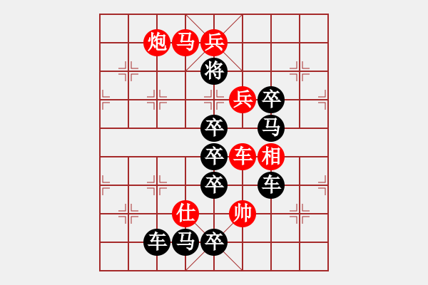 象棋棋譜圖片：驅(qū)云見月－－－后顯圖形局(王方權(quán)) - 步數(shù)：40 