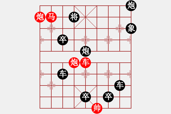 象棋棋譜圖片：連照殺四子入局…（2901車馬雙炮）…孫達(dá)軍擬局 - 步數(shù)：57 