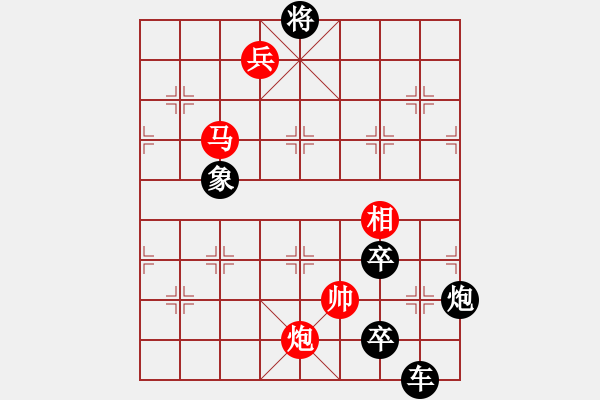 象棋棋譜圖片：駭浪狂濤（阮亮擬局） - 步數(shù)：40 