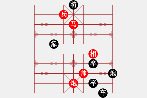 象棋棋譜圖片：駭浪狂濤（阮亮擬局） - 步數(shù)：41 