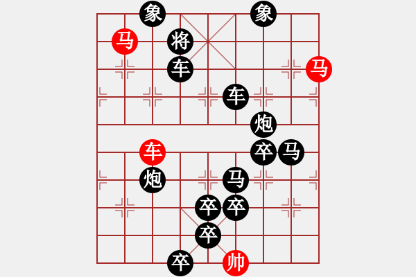 象棋棋譜圖片：【 帥 令 3 軍 】 秦 臻 擬局 - 步數(shù)：0 