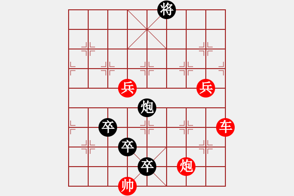 象棋棋譜圖片：三公戲曹 紅先和 - 步數(shù)：10 