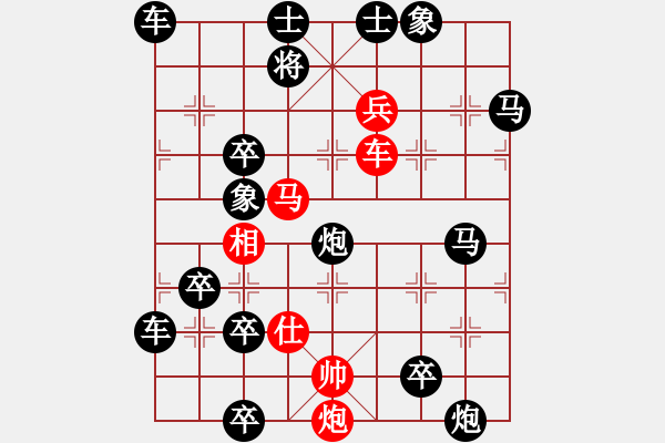 象棋棋譜圖片：【七兵種全動】步步高升06-54（時鑫 試改）★〓☆首尾動車 連照勝 - 步數(shù)：0 