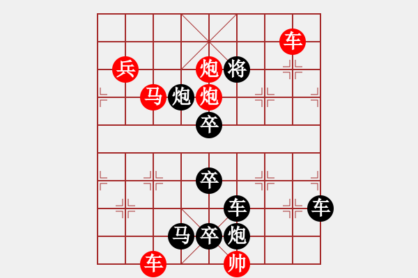 象棋棋譜圖片：兵不厭詐 - 步數(shù)：20 