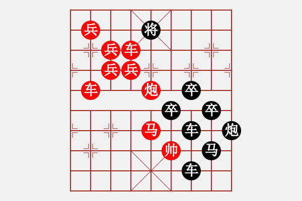 象棋棋譜圖片：《雅韻齋》【 槍煙炮雨 】 秦 臻 擬局 - 步數(shù)：0 