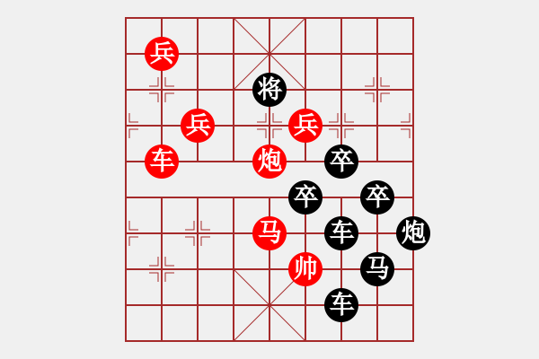 象棋棋譜圖片：《雅韻齋》【 槍煙炮雨 】 秦 臻 擬局 - 步數(shù)：10 