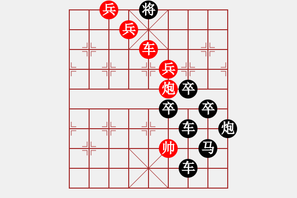 象棋棋譜圖片：《雅韻齋》【 槍煙炮雨 】 秦 臻 擬局 - 步數(shù)：47 