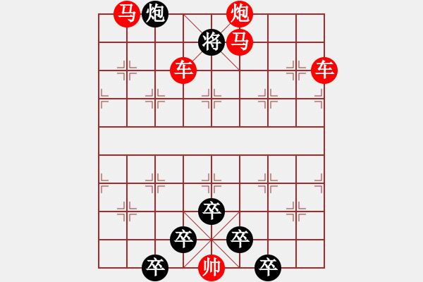 象棋棋譜圖片：v【 山影暗隨云水動(dòng) 松枝肯為霜雪低 】 秦 臻 擬局 - 步數(shù)：10 