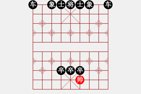 象棋棋譜圖片：數(shù)眼淚過(guò)日(3段)-負(fù)-想贏不怕輸(4段) - 步數(shù)：130 