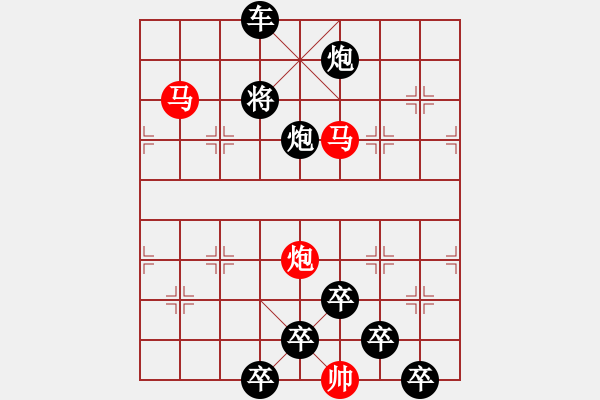 象棋棋譜圖片：《雅韻齋》【帥 令 3 軍】 秦 臻 擬局 - 步數(shù)：10 