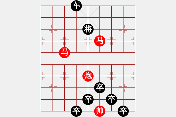 象棋棋譜圖片：《雅韻齋》【帥 令 3 軍】 秦 臻 擬局 - 步數(shù)：20 