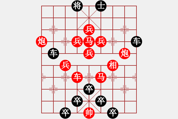 象棋棋譜圖片：紅梅彩心花枝俏 43（紅馬）[時(shí)鑫] - 步數(shù)：0 