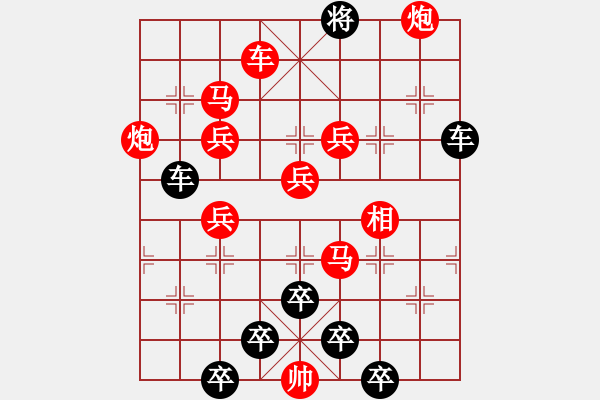 象棋棋譜圖片：紅梅彩心花枝俏 43（紅馬）[時(shí)鑫] - 步數(shù)：10 