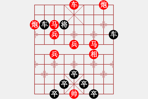 象棋棋譜圖片：紅梅彩心花枝俏 43（紅馬）[時(shí)鑫] - 步數(shù)：20 