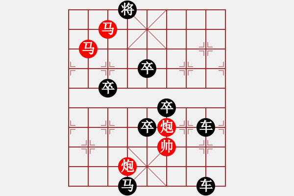 象棋棋譜圖片：《雅韻齋》28【 日月明空曌 】-mmpp- 秦 臻 - 步數(shù)：30 