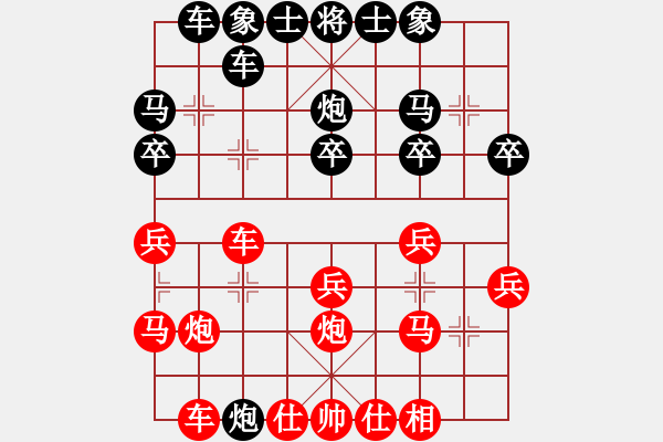 象棋棋譜圖片：第四屆聆聽杯第二輪蛋總勝劉永強(qiáng) - 步數(shù)：20 