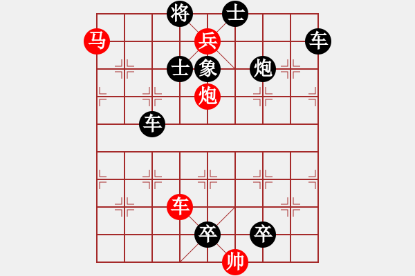 象棋棋譜圖片：悶殺20（綜合實(shí)戰(zhàn)） - 步數(shù)：10 