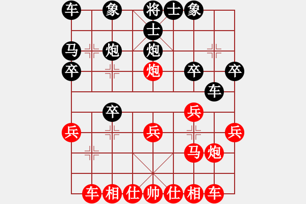 象棋棋譜圖片：螞蟻啃骨頭 [紅先負(fù)] -VS- 贏一盤實(shí)在難[黑] 仙人指路轉(zhuǎn)右中炮對(duì)卒底炮 - 步數(shù)：20 