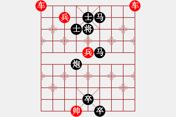 象棋棋譜圖片：第541題 - 象棋巫師魔法學(xué)校Ⅱ - 步數(shù)：0 