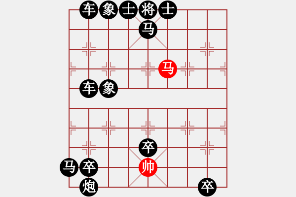 象棋棋譜圖片：赤兔千里（王培河擬局） - 步數(shù)：10 