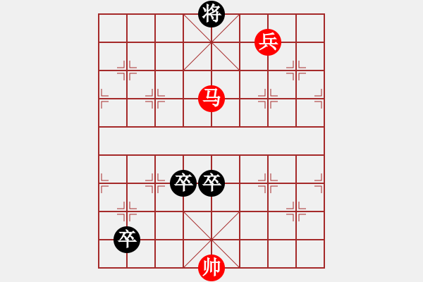 象棋棋譜圖片：第三部分：馬兵類(lèi)第六局：馬低兵巧勝一炮二高一低卒 - 步數(shù)：10 