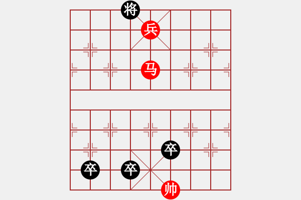 象棋棋譜圖片：第三部分：馬兵類(lèi)第六局：馬低兵巧勝一炮二高一低卒 - 步數(shù)：20 