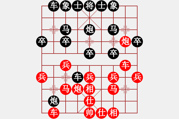 象棋棋譜圖片：泓霖[紅] -VS- 行者必達(dá)[黑] - 步數(shù)：20 