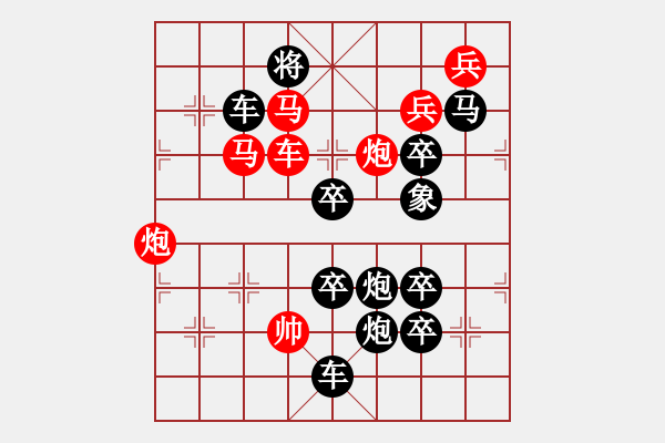 象棋棋譜圖片：高處不勝寒 - 步數(shù)：10 