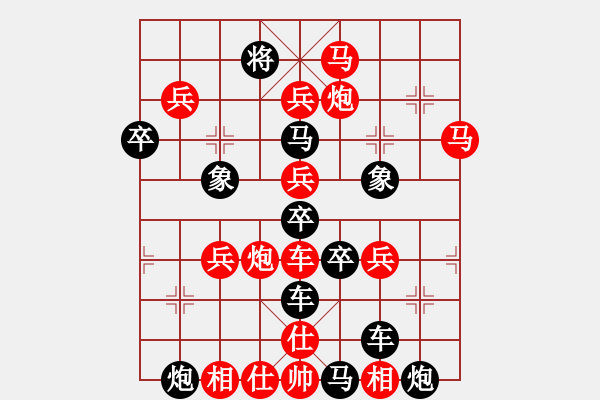 象棋棋譜圖片：寶 字形排局 - 步數(shù)：20 