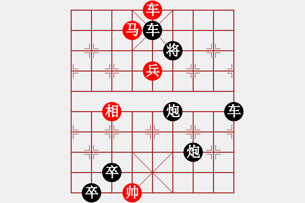 象棋棋譜圖片：25風(fēng)卷殘?jiān)?- 步數(shù)：10 