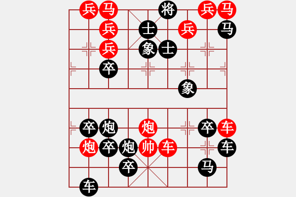 象棋棋譜圖片：《電閃雷鳴》紅先勝 白宏寬 擬局 - 步數(shù)：0 