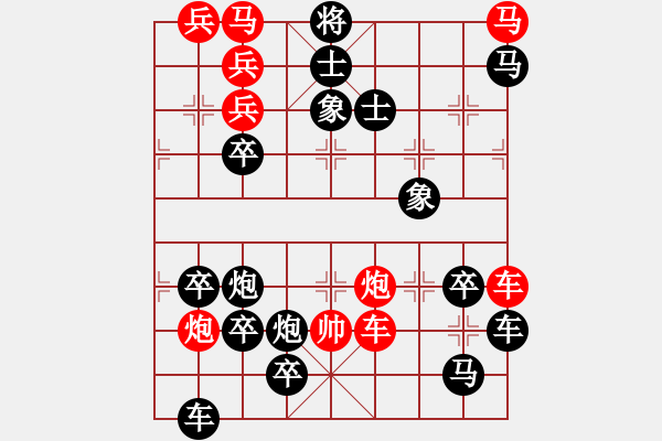 象棋棋譜圖片：《電閃雷鳴》紅先勝 白宏寬 擬局 - 步數(shù)：10 