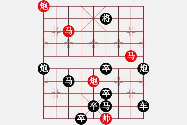 象棋棋譜圖片：42【 帥令四軍 】 秦 臻 擬局 - 步數(shù)：0 