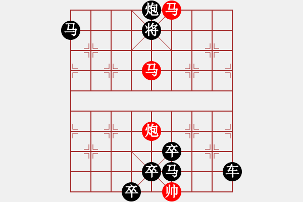 象棋棋譜圖片：42【 帥令四軍 】 秦 臻 擬局 - 步數(shù)：83 