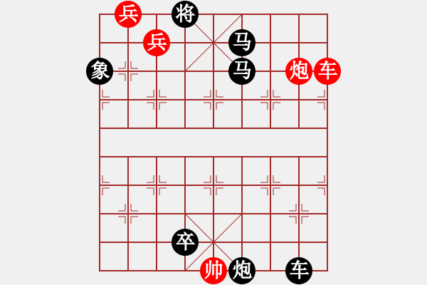 象棋棋譜圖片：第11局 炮火紛飛 - 步數(shù)：0 