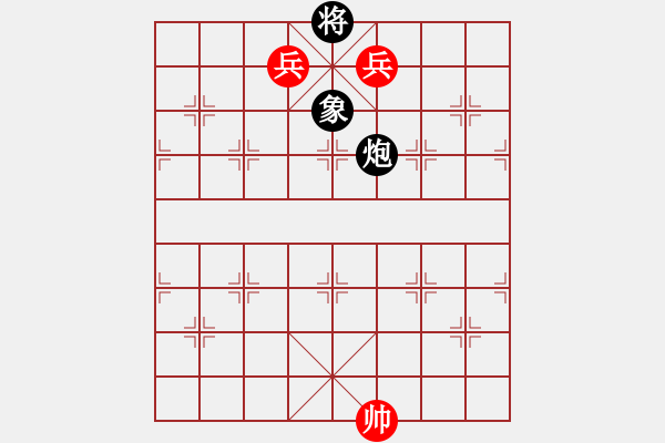 象棋棋譜圖片：《象棋實(shí)用殘局初階》026雙高兵巧勝炮象 - 步數(shù)：10 