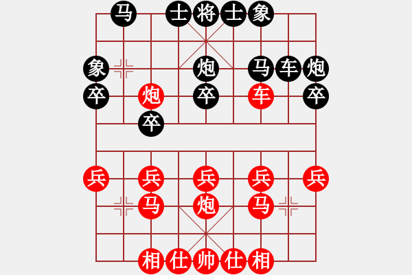 象棋棋譜圖片：1 - 步數(shù)：20 