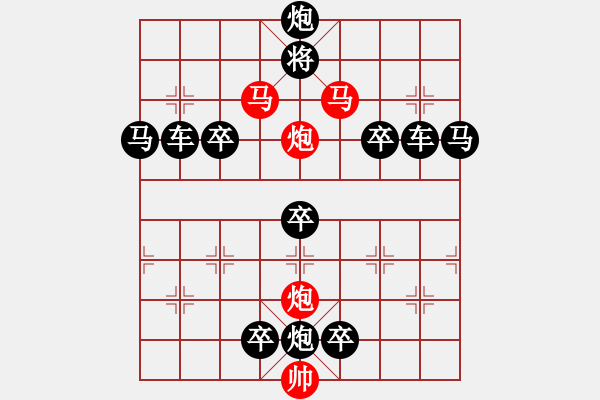 象棋棋譜圖片：【 帥 令 4 軍 】 秦 臻 擬局 - 步數(shù)：0 