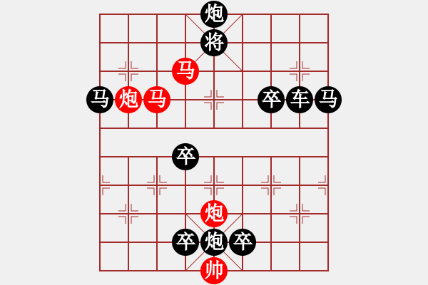 象棋棋譜圖片：【 帥 令 4 軍 】 秦 臻 擬局 - 步數(shù)：10 