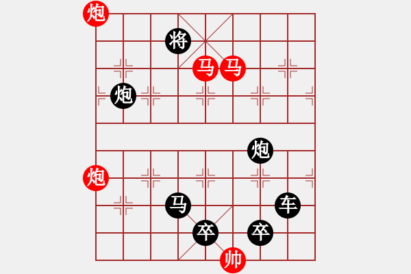 象棋棋譜圖片：【 帥 令 4 軍 】 秦 臻 擬局 - 步數(shù)：10 