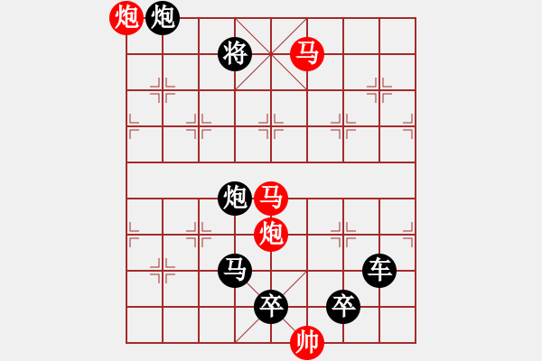 象棋棋譜圖片：【 帥 令 4 軍 】 秦 臻 擬局 - 步數(shù)：50 